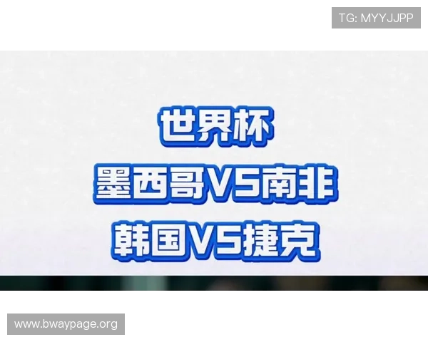 2026年世界杯南非VS韩国小组赛实力评估及两队潜在竞争优势分析