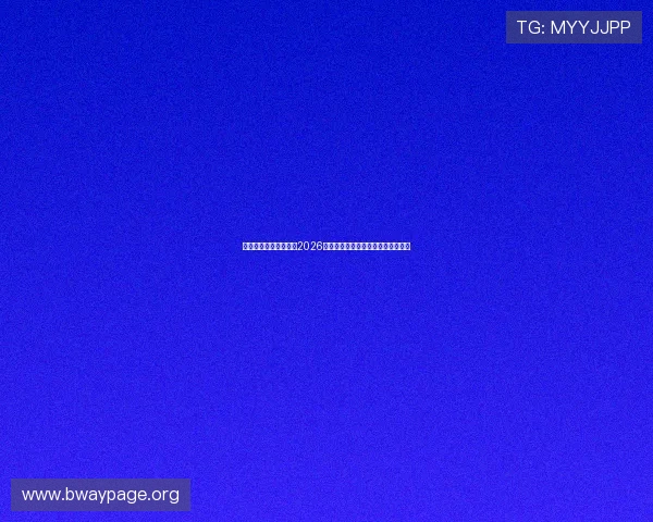 博盈体育平台深度报道2026世界杯热门球队战术解析与赛前预测